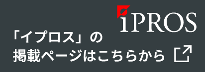 IPROS コスモテック株式会社
